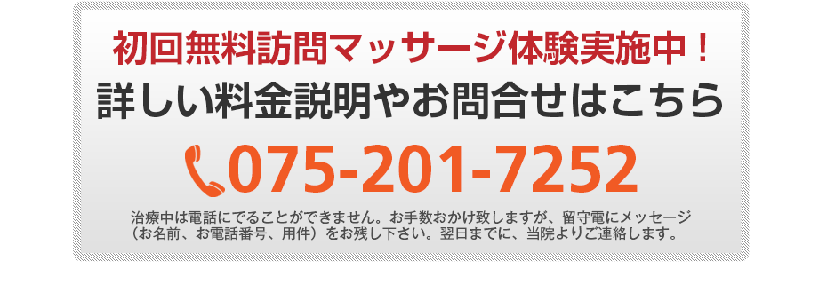 初回無料体験施術実施中!詳しい料金説明やお問合せはこちら047-441-6780